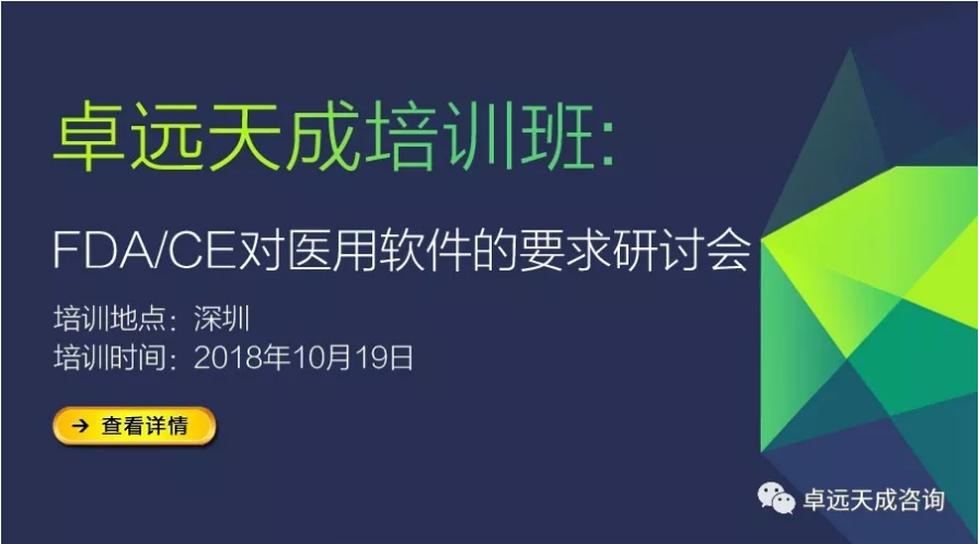 【培訓】-醫(yī)療器械產品FDA/CE對醫(yī)用軟件的要求研討會