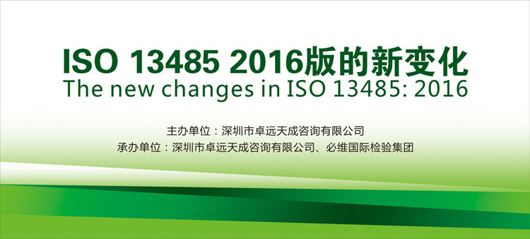 CMEF會議論壇：ISO 13485 2016版的新變化