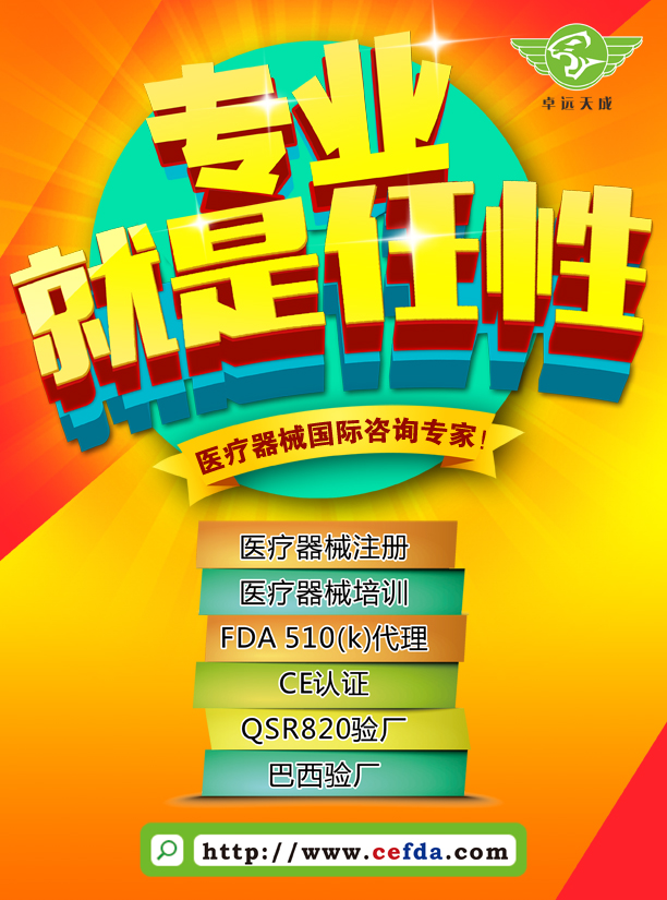 專業(yè)，就是任性，卓遠(yuǎn)天成連續(xù)創(chuàng)造FDA、ANVISA審廠直通案例     