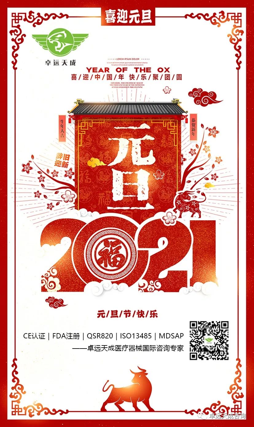 卓遠天成祝您元旦節(jié)快樂！