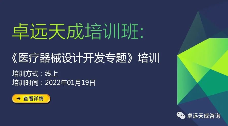 【線上課堂】醫(yī)療器械設(shè)計(jì)開(kāi)發(fā)專題培訓(xùn)